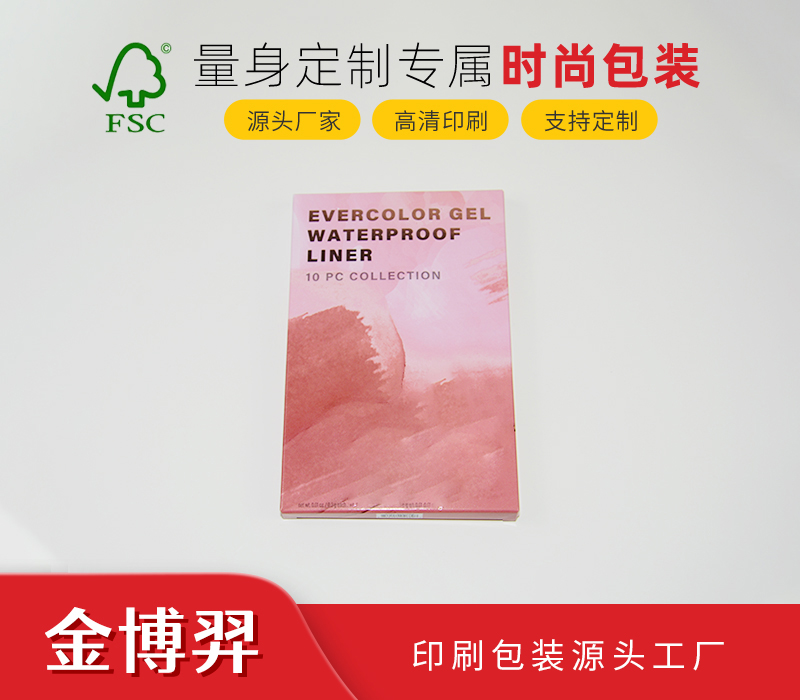 FSC化妆品面膜卡盒