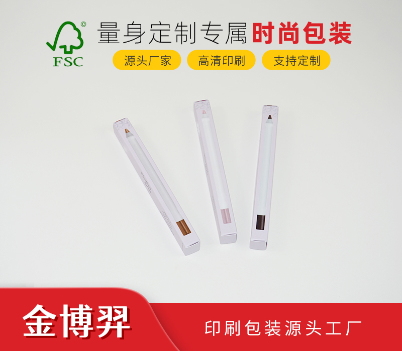 FSC化妆品眼线笔卡...