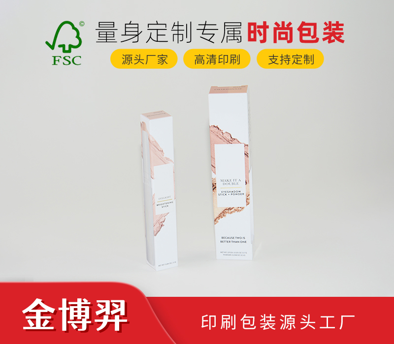 FSC化妆品盒