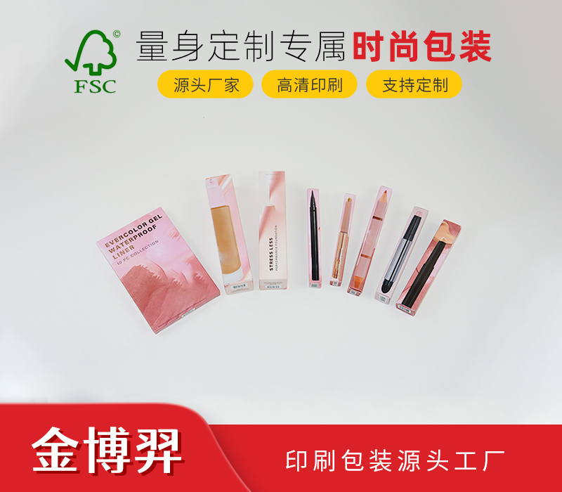 FSC化妆品套装卡盒