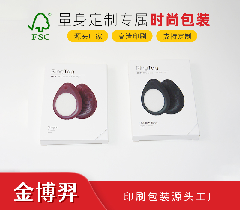 防丢器盒